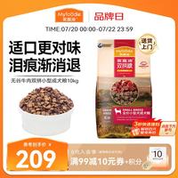 麦富迪 无谷牛肉双拼小型犬成犬粮10kg