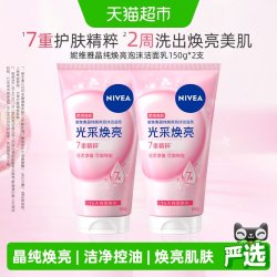 妮维雅 补水保湿亮肤 女士氨基酸洗面奶