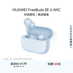 华为 FreeBuds SE 4 ANC降噪版 海岛蓝 真无线蓝牙降噪耳机