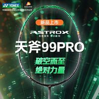 百亿补贴：YONEX 2025新款三代AX99羽毛球拍进攻型天斧99PRO二代
