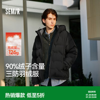 森马 羽绒服男2024防水连帽外套轻薄款冬装纯色百搭 黑色（灰鸭绒）90001 165/84A/S
