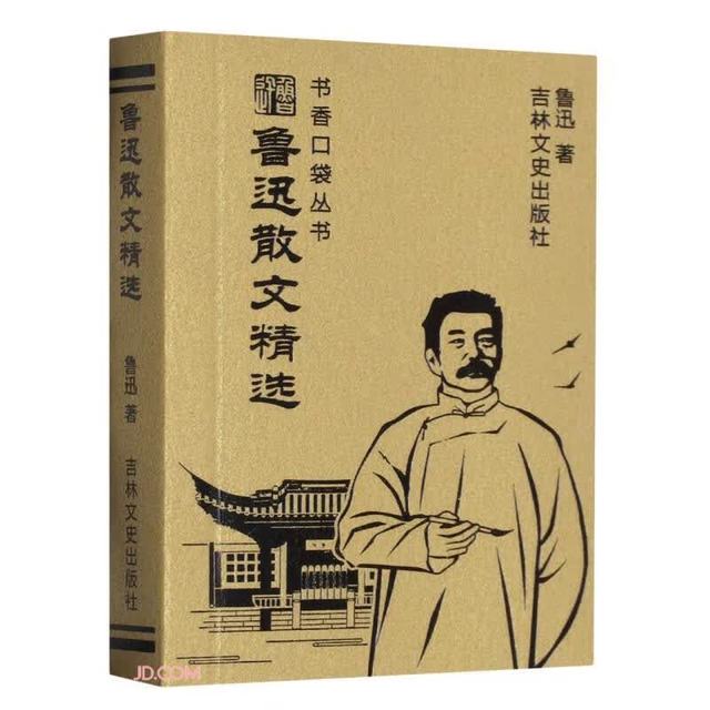 书香口袋丛书——鲁迅散文精选
