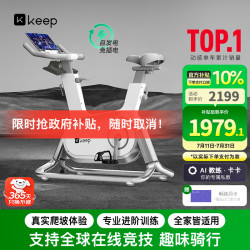 Keep 动感单车专业版C1+自发电 家用车单车器材白色款 竞技骑行台