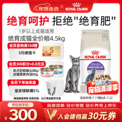 皇家 猫粮 SA37绝育呵护成猫猫粮 全价粮4.5kg