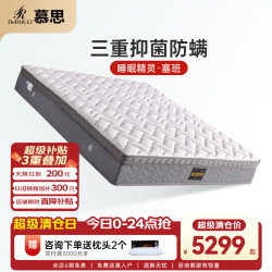 慕思 抑菌防螨 乳胶床垫  20-25cm（含） 软硬适中 150*200cm