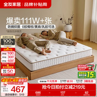 全友 椰棕独立弹簧床垫