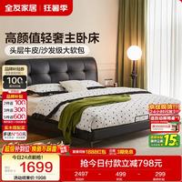 全友 家居意式简约皮艺床头层牛皮软包床1.8米×2米卧室家用真皮双人床