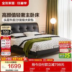 全友 家居意式简约皮艺床头层牛皮软包床1.8米×2米卧室家用真皮双人床