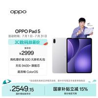 OPPO Pad 5 12.1英寸 平板电脑（3000×2120、天玑9400+、8GB、128GB、WiFi版、星河银）