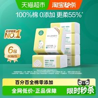 移动端、88VIP:全棉时代 婴儿纯棉柔巾 经典版 80抽*6包
