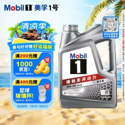 美孚 1号 新车配方 5W-30 SP 全合成机油 4L