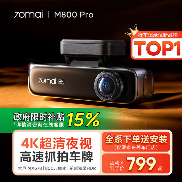 70迈 4K超清 行车记录仪