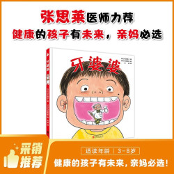 《牙婆婆》（精装）