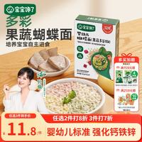 宝宝馋了 蝴蝶面有机婴儿面条蔬菜谷物婴幼儿辅食面条无添加盐儿童面
