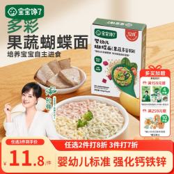 宝宝馋了 蝴蝶面有机婴儿面条蔬菜谷物婴幼儿辅食面条无添加盐儿童面