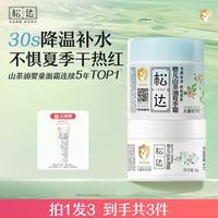 松达 山茶油系列 补水保湿婴儿润肤乳 128g