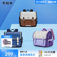 卡拉羊 剑桥包小学生书包18L