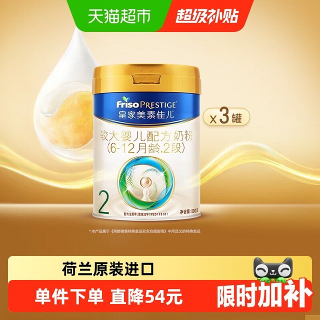 移动端：美素佳儿 较大婴儿奶粉 国行版 2段 800g*3罐