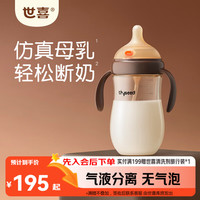 世喜 300ml 6-9个月 PPSU仿母乳奶瓶