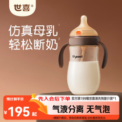 世喜 300ml 6-9个月 PPSU仿母乳奶瓶