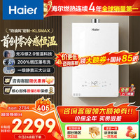 海尔 Haier）家用天然气燃气热水器 零冷感7A一级恒温 T