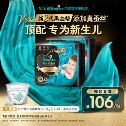 帮宝适 黑金帮箱装纸尿裤尿裤尿不湿蚕丝 超薄透气