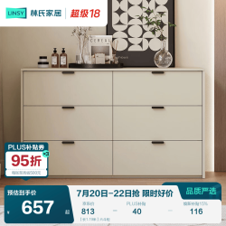 林氏家居 斗柜收纳柜客厅卧室置物柜一体柜抽屉式落地柜TW1E 长约1.19米六斗柜