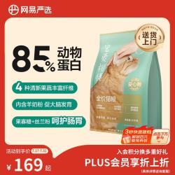 网易严选 美毛护肠胃 猫粮  10kg