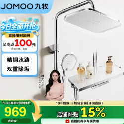 九牧 花洒套装 琴键自动除垢 36678-882/1B-1