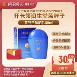 1号会员店 尊享年卡（送资生堂蓝胖子防晒乳 50ml）