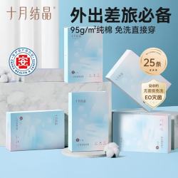 十月结晶 一次性纯棉内裤孕产妇内裤 25条装 XL 25条XL码