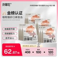 许翠花 矿砂植物混合猫砂 木薯膨润土钠基除臭 2.5kg*4