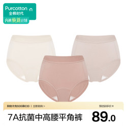全棉时代 女士内裤 95%棉7A抗菌 中高腰平角裤 3条装