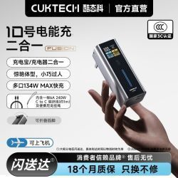 酷态科 10号超级电能充 FUSION 移动电源