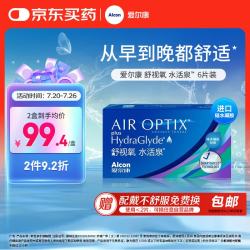 爱尔康 月抛舒视氧水活泉软性亲水接触镜 6片 850度