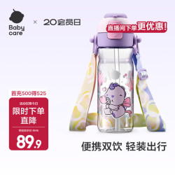 babycare 黎空紫儿童吸管水杯 500ml 塑料运动水壶