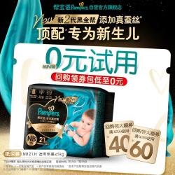 帮宝适 黑金帮纸尿裤 蚕丝 超薄散热 黑金帮纸尿裤NB24