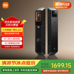 小米 XMZNMST01ZY 电子智能锁4 Pro