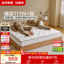 全友 护脊椰床垫  1.5*2m床垫 20-25cm（含） 软硬双面 150*200cm
