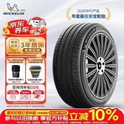 米其林 汽车轮胎