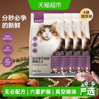 移动端、88VIP:网易严选 无谷全价冻干双拼猫粮 3.0升级款 7.2kg