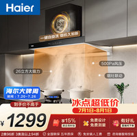 海尔 抽吸排油烟机 新欧式顶吸下潜近吸 家用26风量大吸力自清洁 烟灶联动T11Pro