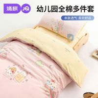 百亿补贴：婧麒 全棉七件套儿童纯棉六件套子母被芯宝宝幼儿园午睡床品多件套