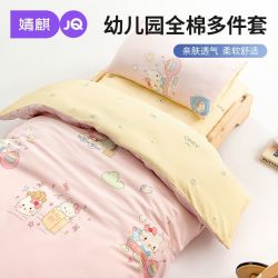 婧麒 全棉七件套儿童纯棉六件套子母被芯宝宝幼儿园午睡床品多件套