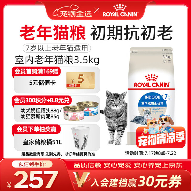 皇家 S27室内成猫猫粮 3.5kg