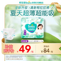 帮宝适 清新帮拉拉裤XL24片(12-17kg)  小包装加大码尿裤尿不湿