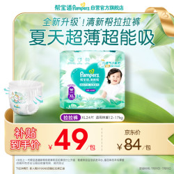帮宝适 清新帮拉拉裤XL24片(12-17kg)  小包装加大码尿裤尿不湿