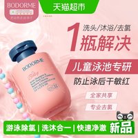 移动端、88VIP：贝德美 儿童除氯洗发沐浴露 120ml*2瓶