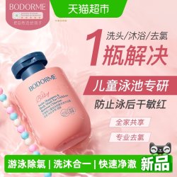 贝德美 儿童除氯洗发沐浴露 120ml*2瓶