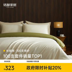 MIDO HOUSE 铭都100支新疆长绒棉纯棉床上四件套 浅茶杏配松叶绿 1.8m床单款 浅茶杏配松叶绿